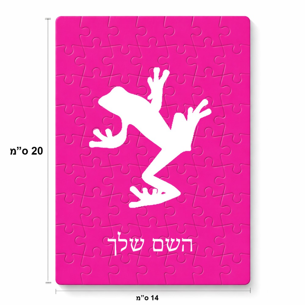 פאזל 80 חלקים בעיצוב אישי עם השם שלך בעיצוב צפרדע טרופית מידות הארנק 14 × 20 ס"מ