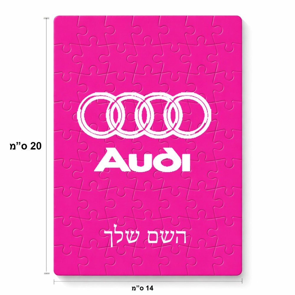 פאזל 80 חלקים בעיצוב אישי עם השם שלך בעיצוב אאודי מידות הארנק 14 × 20 ס"מ