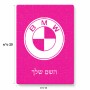 פאזל 80 חלקים בעיצוב אישי עם השם שלך בעיצוב ב.מ.וו מידות הארנק 14 × 20 ס"מ