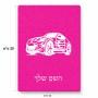 פאזל 80 חלקים בעיצוב אישי עם השם שלך בעיצוב מכונית מידות הארנק 14 × 20 ס"מ