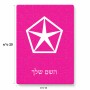 פאזל 80 חלקים בעיצוב אישי עם השם שלך בעיצוב קרייזלר מידות הארנק 14 × 20 ס"מ