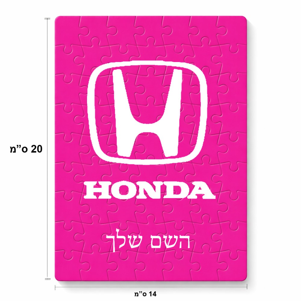 פאזל 80 חלקים בעיצוב אישי עם השם שלך בעיצוב הונדה 2 מידות הארנק 14 × 20 ס"מ