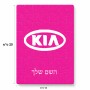 פאזל 80 חלקים בעיצוב אישי עם השם שלך בעיצוב קיה מידות הארנק 14 × 20 ס"מ