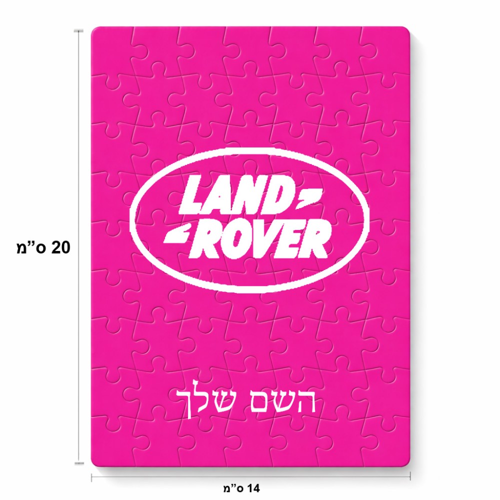 פאזל 80 חלקים בעיצוב אישי עם השם שלך בעיצוב לנד רובר מידות הארנק 14 × 20 ס"מ