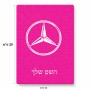 פאזל 80 חלקים בעיצוב אישי עם השם שלך בעיצוב מרצדס-בנץ מידות הארנק 14 × 20 ס"מ