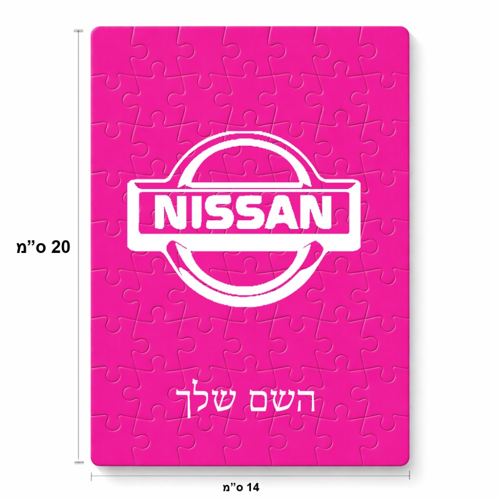 פאזל 80 חלקים בעיצוב אישי עם השם שלך בעיצוב ניסאן מידות הארנק 14 × 20 ס"מ