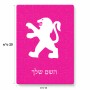 פאזל 80 חלקים בעיצוב אישי עם השם שלך בעיצוב פיג'ו מידות הארנק 14 × 20 ס"מ