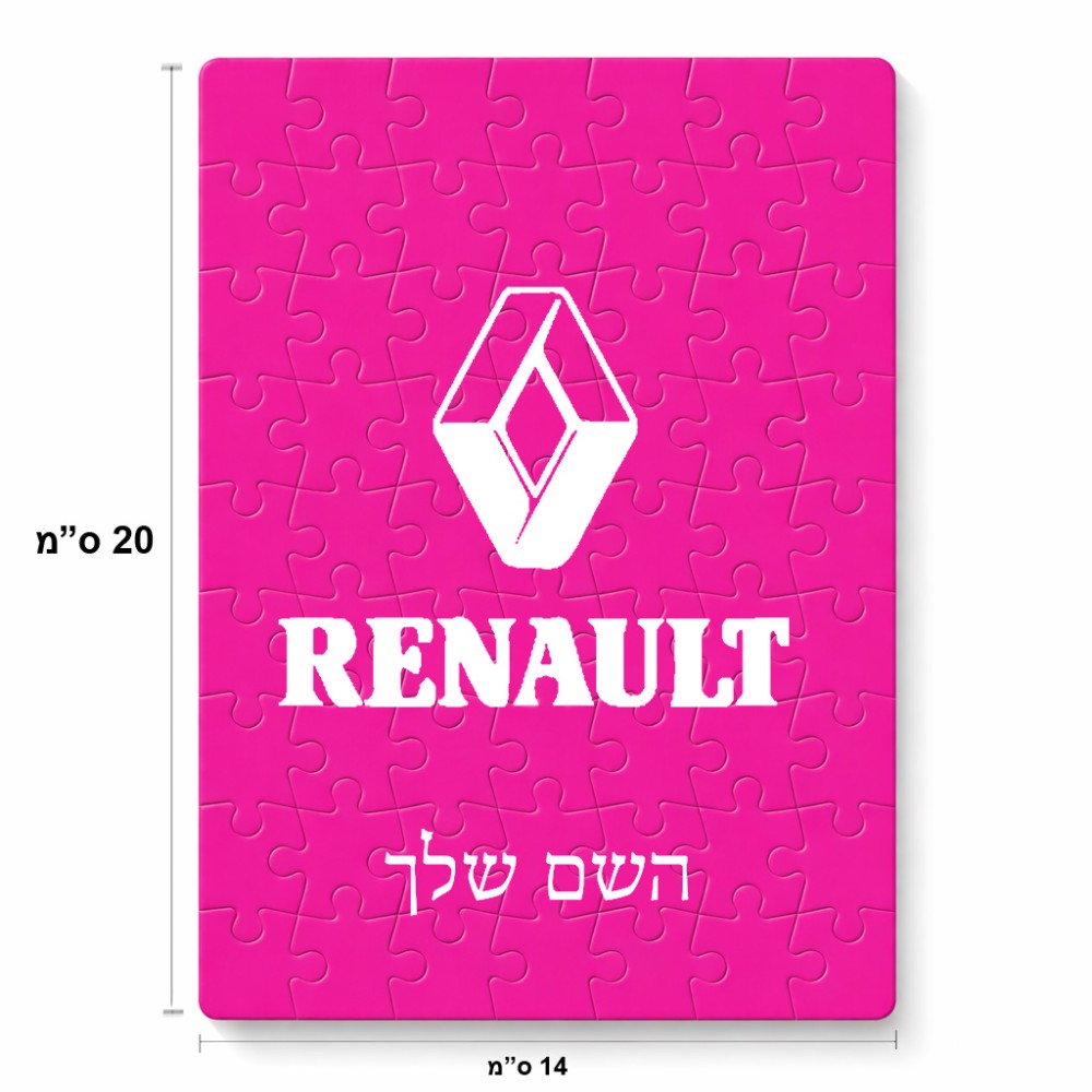 פאזל 80 חלקים בעיצוב אישי עם השם שלך בעיצוב רנו מידות הארנק 14 × 20 ס"מ
