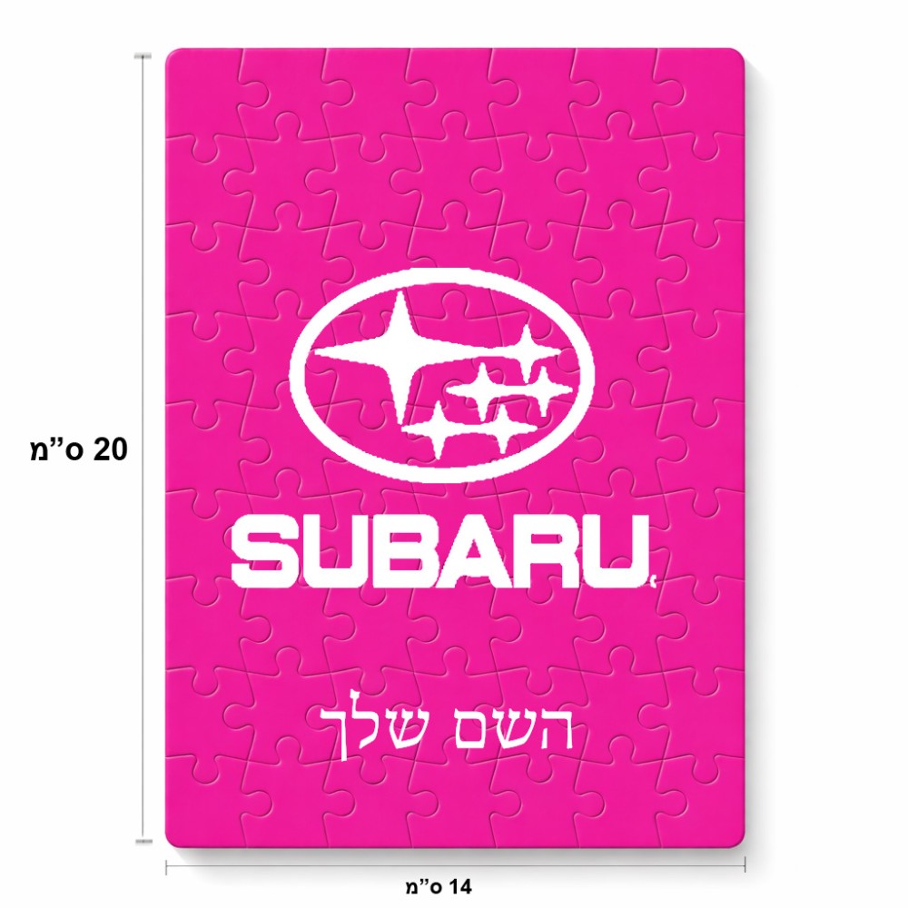 פאזל 80 חלקים בעיצוב אישי עם השם שלך בעיצוב סובארו מידות הארנק 14 × 20 ס"מ