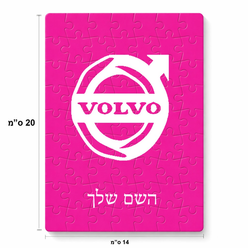 פאזל 80 חלקים בעיצוב אישי עם השם שלך בעיצוב וולוו מידות הארנק 14 × 20 ס"מ