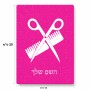 פאזל 80 חלקים בעיצוב אישי עם השם שלך בעיצוב מעצב שיער מידות הארנק 14 × 20 ס"מ
