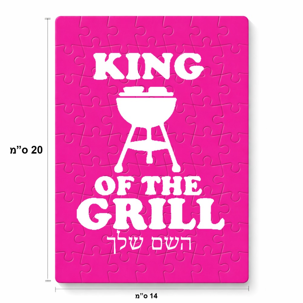 פאזל 80 חלקים בעיצוב אישי עם השם שלך בעיצוב מלך הגריל מידות הארנק 14 × 20 ס"מ