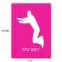 פאזל 80 חלקים בעיצוב אישי עם השם שלך בעיצוב פארקורינג מידות הארנק 14 × 20 ס"מ