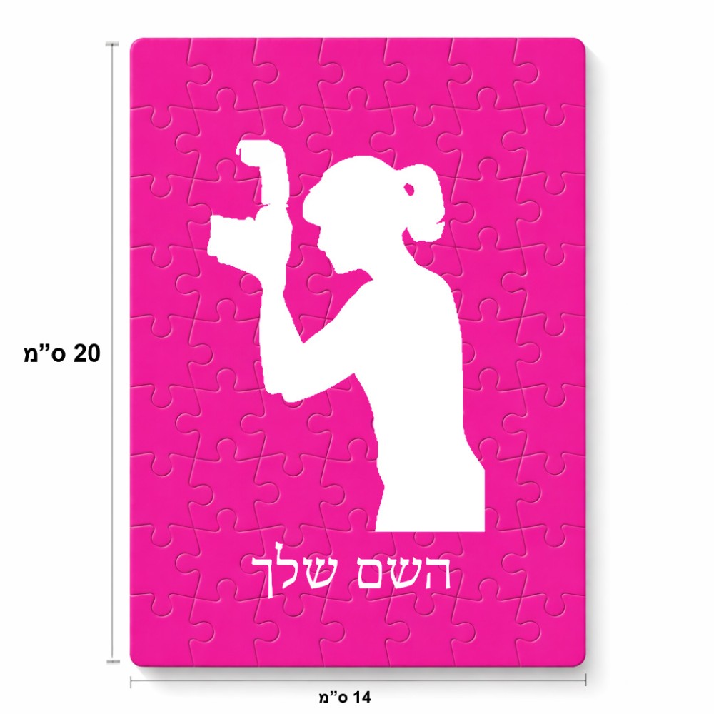 פאזל 80 חלקים בעיצוב אישי עם השם שלך בעיצוב צלמת - אישה מידות הארנק 14 × 20 ס"מ