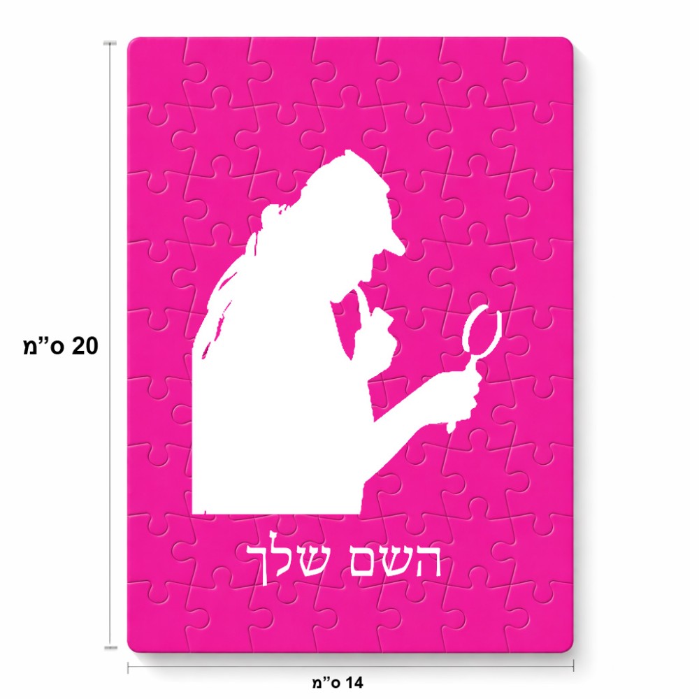 פאזל 80 חלקים בעיצוב אישי עם השם שלך בעיצוב בתים של שרלוק מידות הארנק 14 × 20 ס"מ
