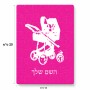 פאזל 80 חלקים בעיצוב אישי עם השם שלך בעיצוב עגלת תינוק מידות הארנק 14 × 20 ס"מ