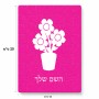 פאזל 80 חלקים בעיצוב אישי עם השם שלך בעיצוב פרח מידות הארנק 14 × 20 ס"מ