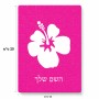 פאזל 80 חלקים בעיצוב אישי עם השם שלך בעיצוב פרח היביסקוס מידות הארנק 14 × 20 ס"מ