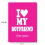 פאזל 80 חלקים בעיצוב אישי עם השם שלך בעיצוב אוהבת את החבר שלי מידות הארנק 14 × 20 ס"מ