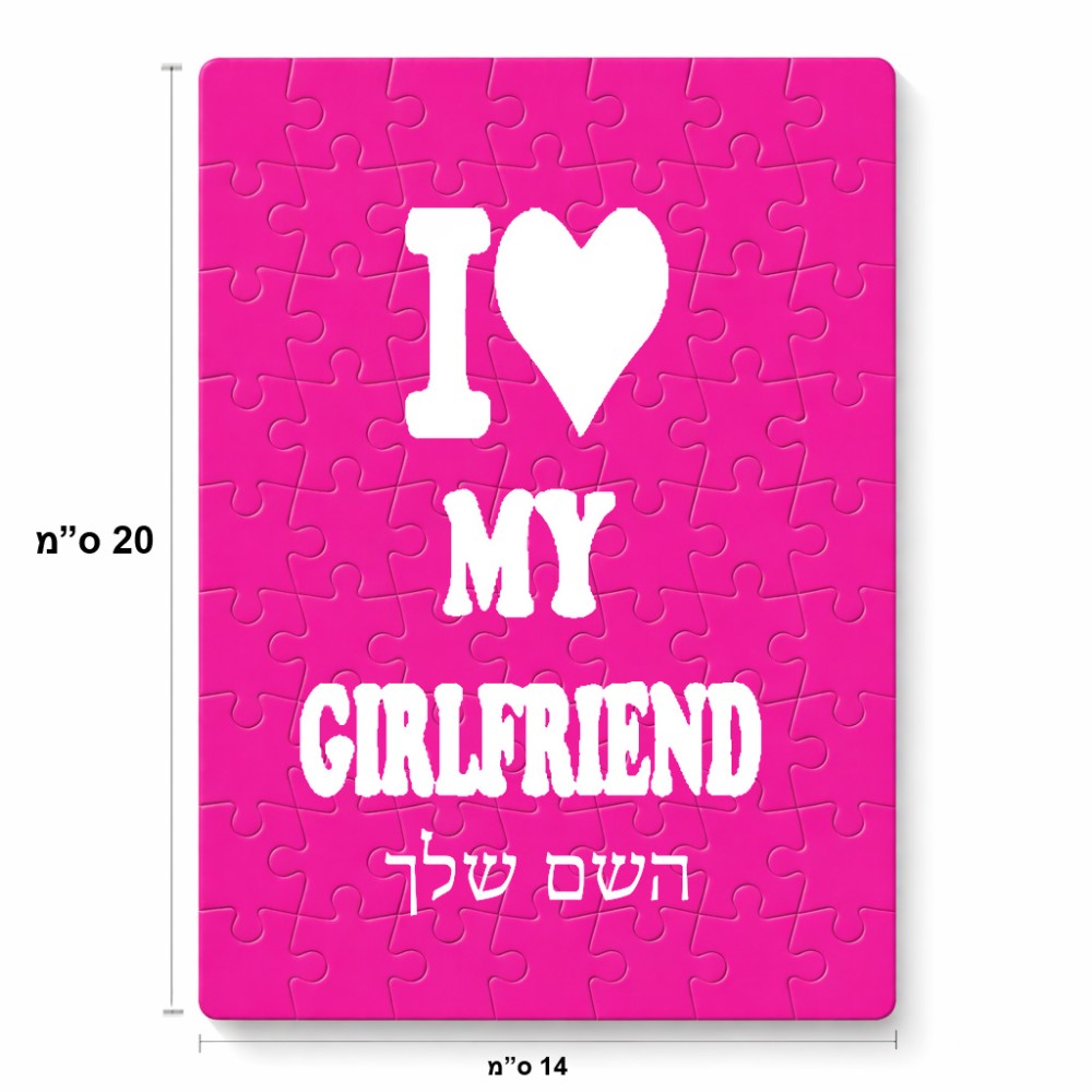פאזל 80 חלקים בעיצוב אישי עם השם שלך בעיצוב אוהב את החברה שלי מידות הארנק 14 × 20 ס"מ