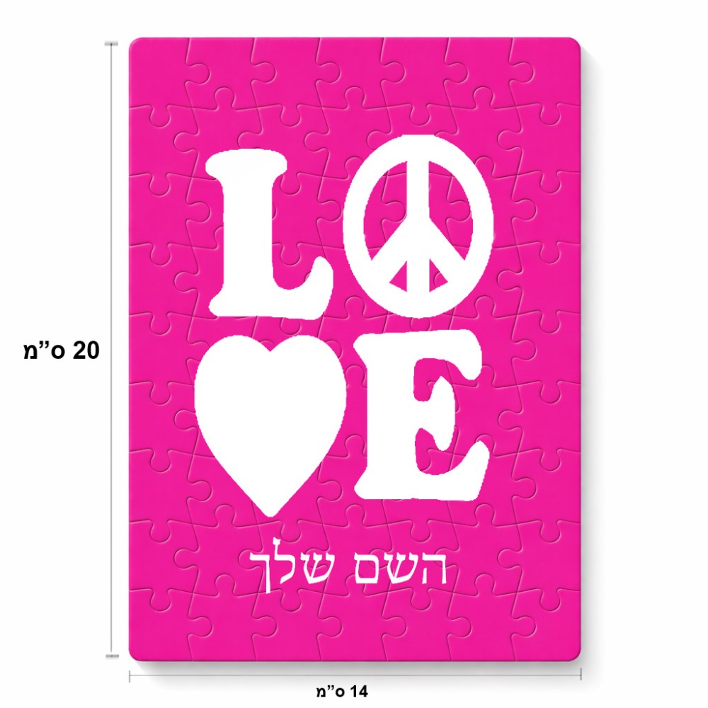 פאזל 80 חלקים בעיצוב אישי עם השם שלך בעיצוב אהבה מידות הארנק 14 × 20 ס"מ