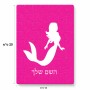 פאזל 80 חלקים בעיצוב אישי עם השם שלך בעיצוב בתולת ים - אישה מידות הארנק 14 × 20 ס"מ