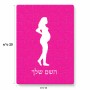 פאזל 80 חלקים בעיצוב אישי עם השם שלך בעיצוב אישה בהריון מידות הארנק 14 × 20 ס"מ