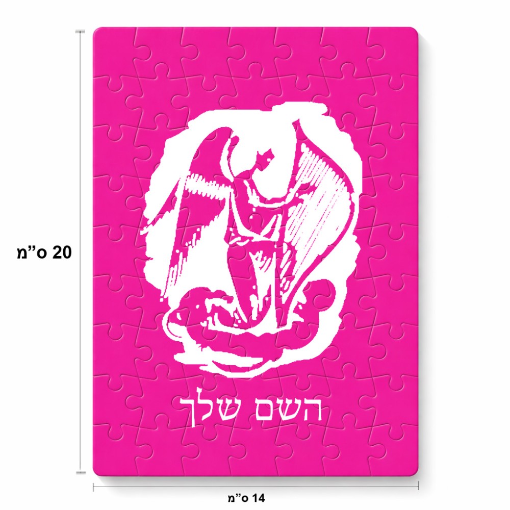 פאזל 80 חלקים בעיצוב אישי עם השם שלך בעיצוב אנג'ל מוזיקלי מידות הארנק 14 × 20 ס"מ
