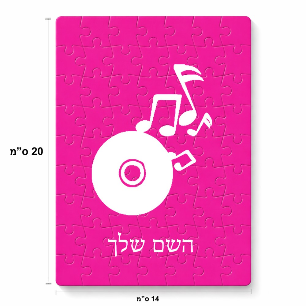פאזל 80 חלקים בעיצוב אישי עם השם שלך בעיצוב תקליטור - אזור מוזיקה מידות הארנק 14 × 20 ס"מ