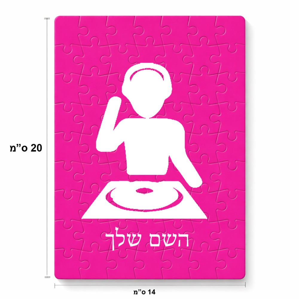 פאזל 80 חלקים בעיצוב אישי עם השם שלך בעיצוב אזור מוזיקה של די ג'יי מידות הארנק 14 × 20 ס"מ