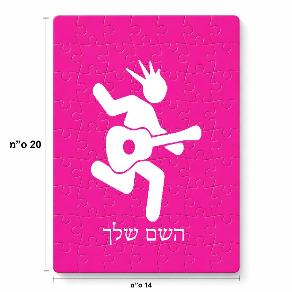 פאזל 80 חלקים בעיצוב אישי עם השם שלך בעיצוב נגן גיטרה מידות הארנק 14 × 20 ס"מ