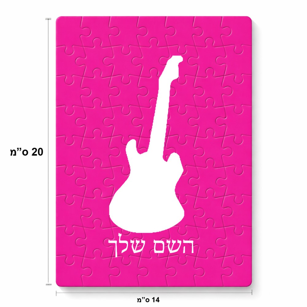 פאזל 80 חלקים בעיצוב אישי עם השם שלך בעיצוב גיטרה מידות הארנק 14 × 20 ס"מ