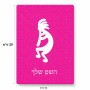 פאזל 80 חלקים בעיצוב אישי עם השם שלך בעיצוב קוקופלי מידות הארנק 14 × 20 ס"מ