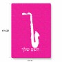 פאזל 80 חלקים בעיצוב אישי עם השם שלך בעיצוב סקסופון מידות הארנק 14 × 20 ס"מ