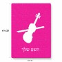 פאזל 80 חלקים בעיצוב אישי עם השם שלך בעיצוב כינור מידות הארנק 14 × 20 ס"מ