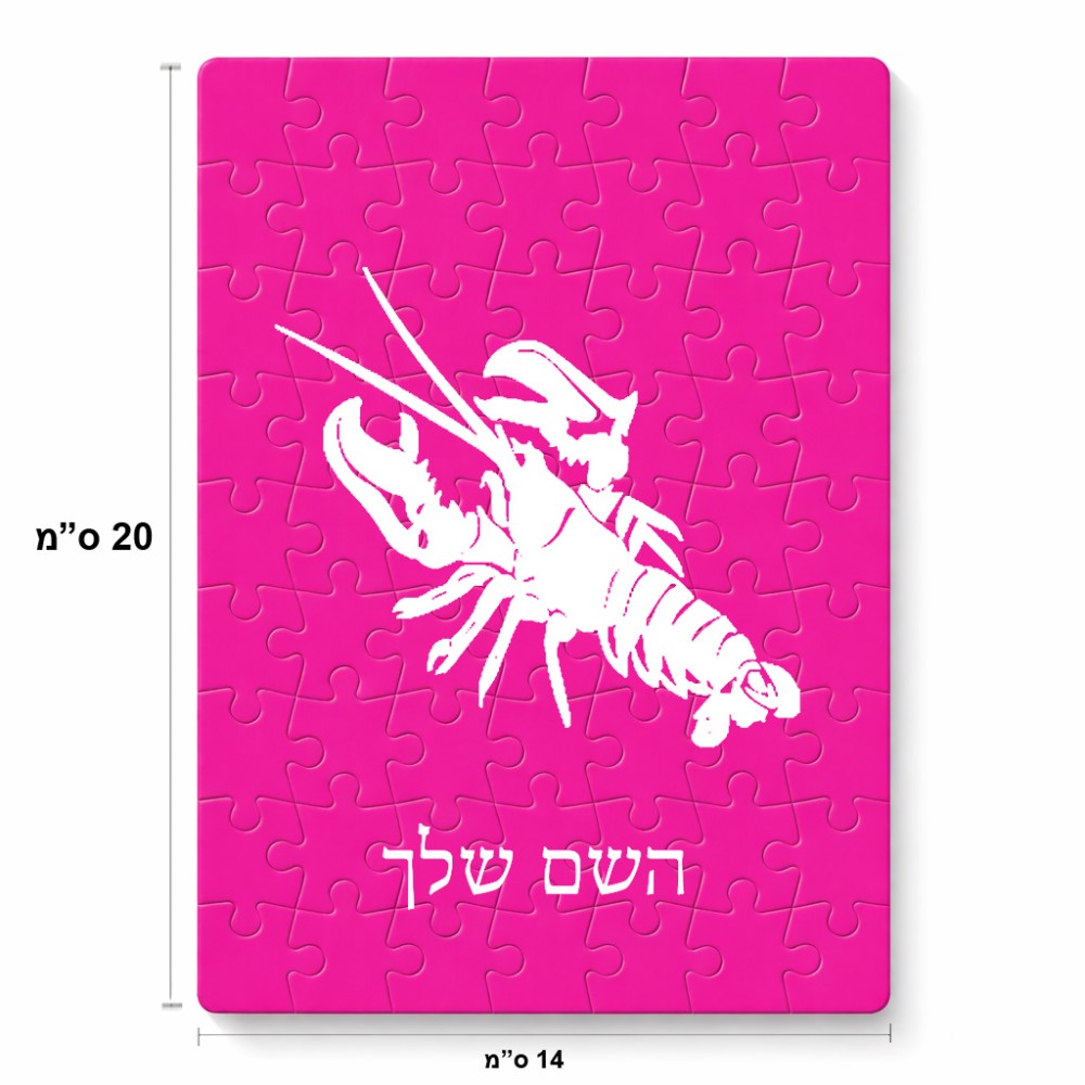 פאזל 80 חלקים בעיצוב אישי עם השם שלך בעיצוב מזלות - סרטן מידות הארנק 14 × 20 ס"מ