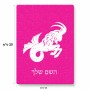פאזל 80 חלקים בעיצוב אישי עם השם שלך בעיצוב מזלות - גדי מידות הארנק 14 × 20 ס"מ