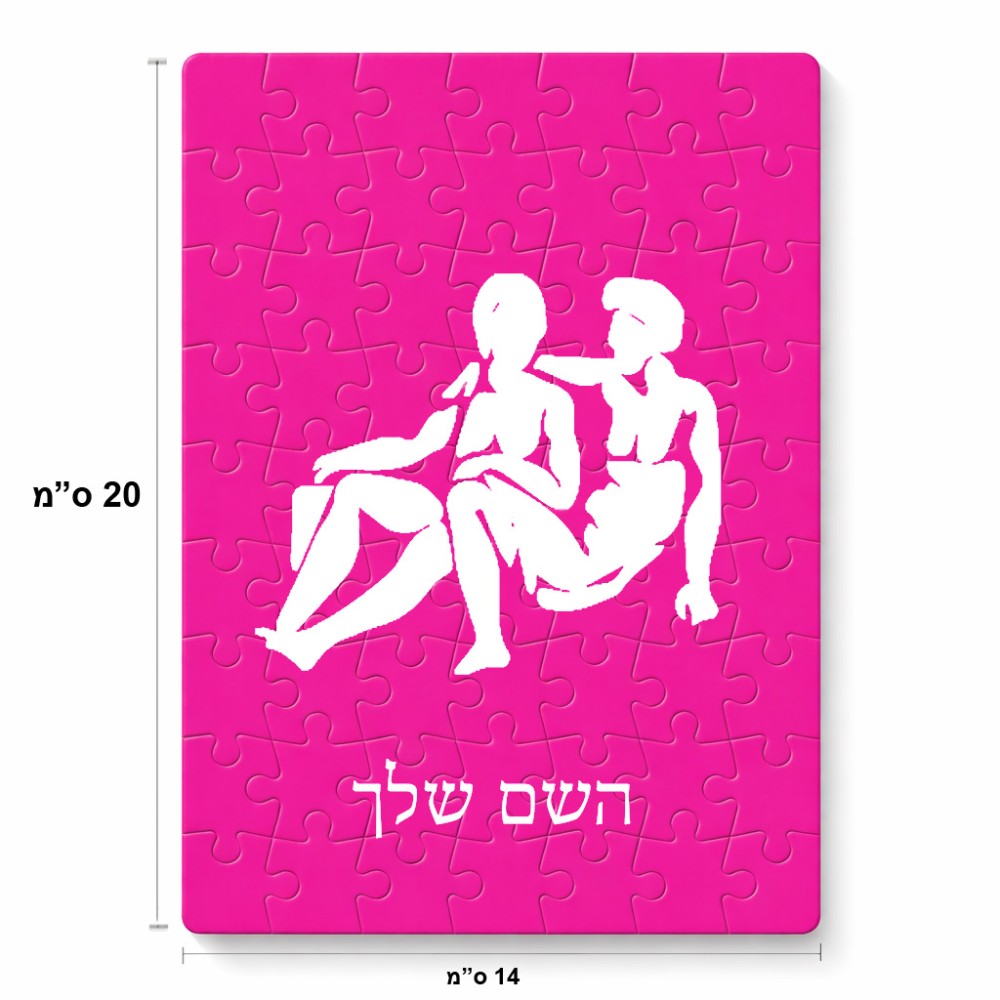 פאזל 80 חלקים בעיצוב אישי עם השם שלך בעיצוב מזלות - תאומים מידות הארנק 14 × 20 ס"מ