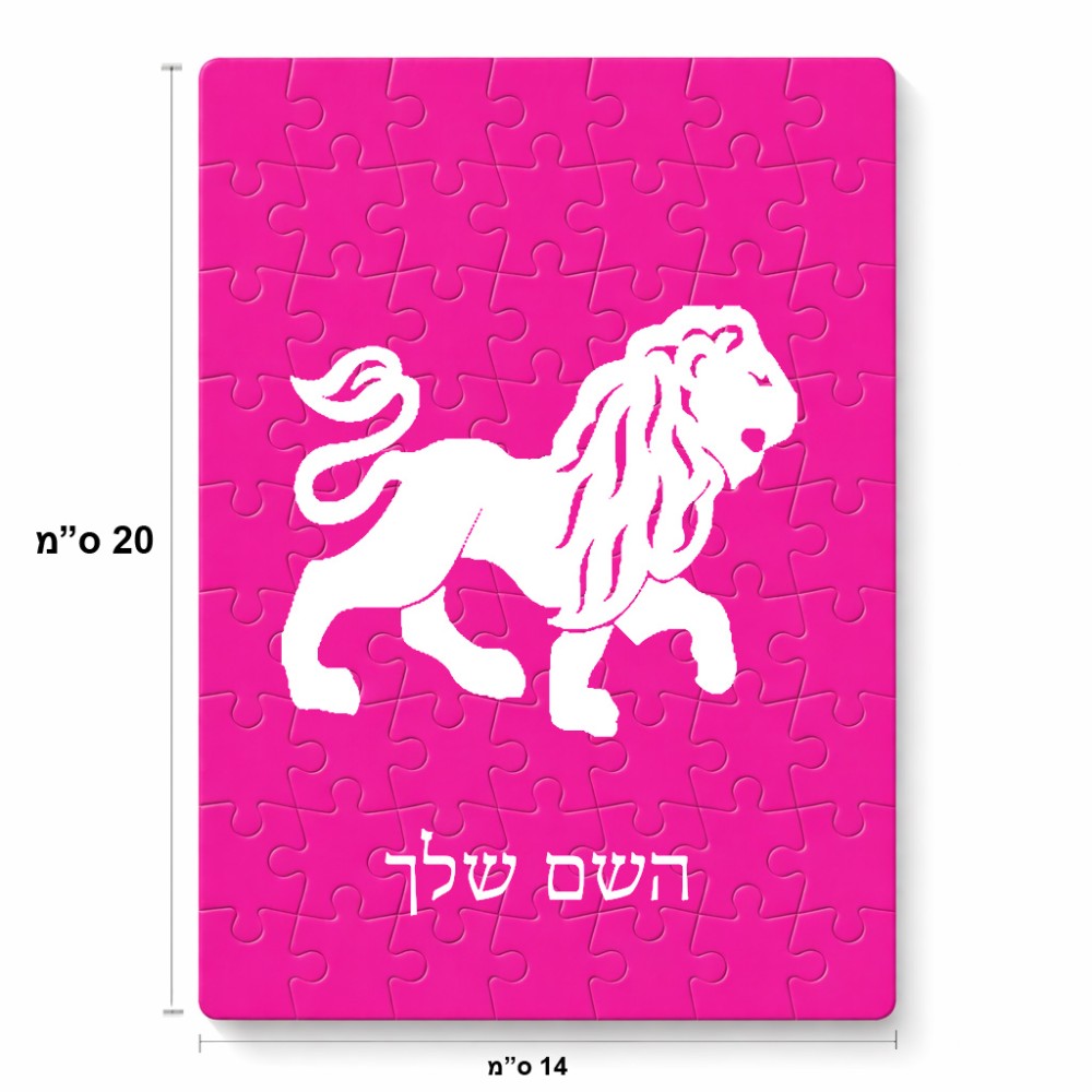 פאזל 80 חלקים בעיצוב אישי עם השם שלך בעיצוב מזלות - אריה מידות הארנק 14 × 20 ס"מ