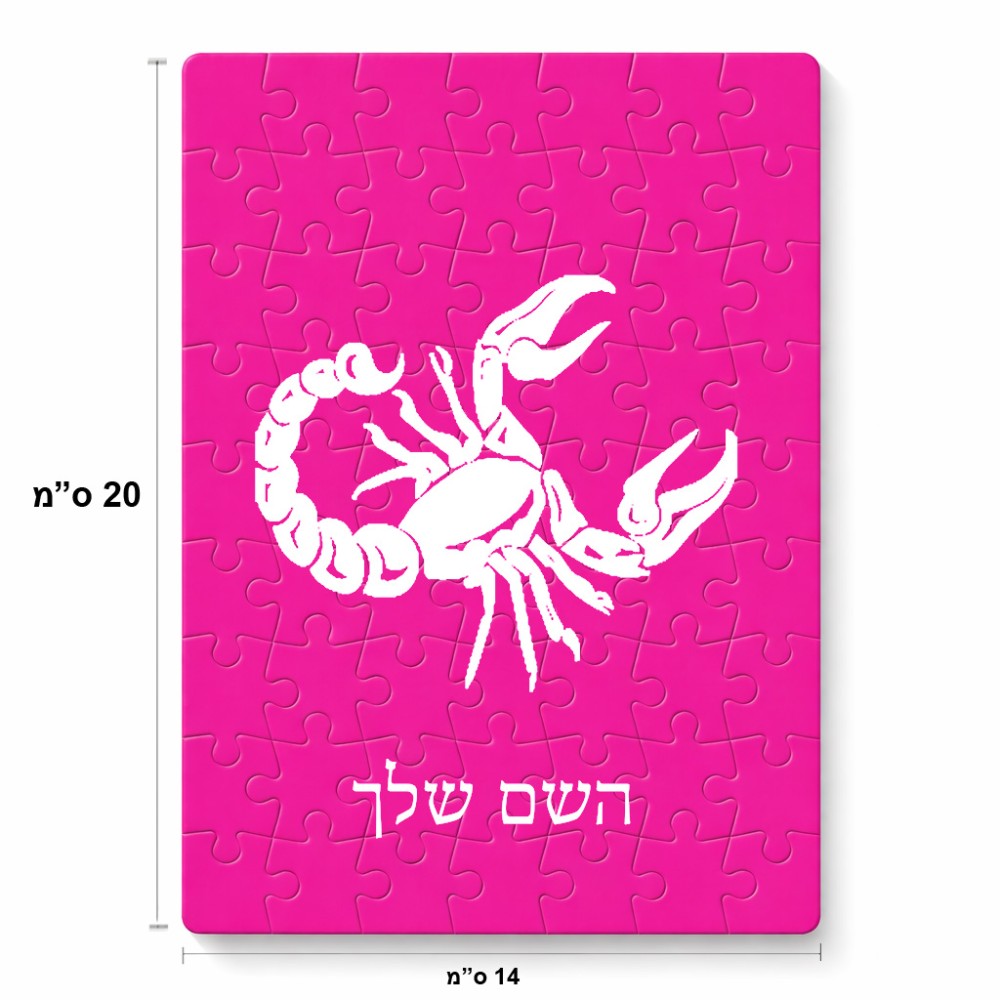 פאזל 80 חלקים בעיצוב אישי עם השם שלך בעיצוב מזלות - עקרב מידות הארנק 14 × 20 ס"מ