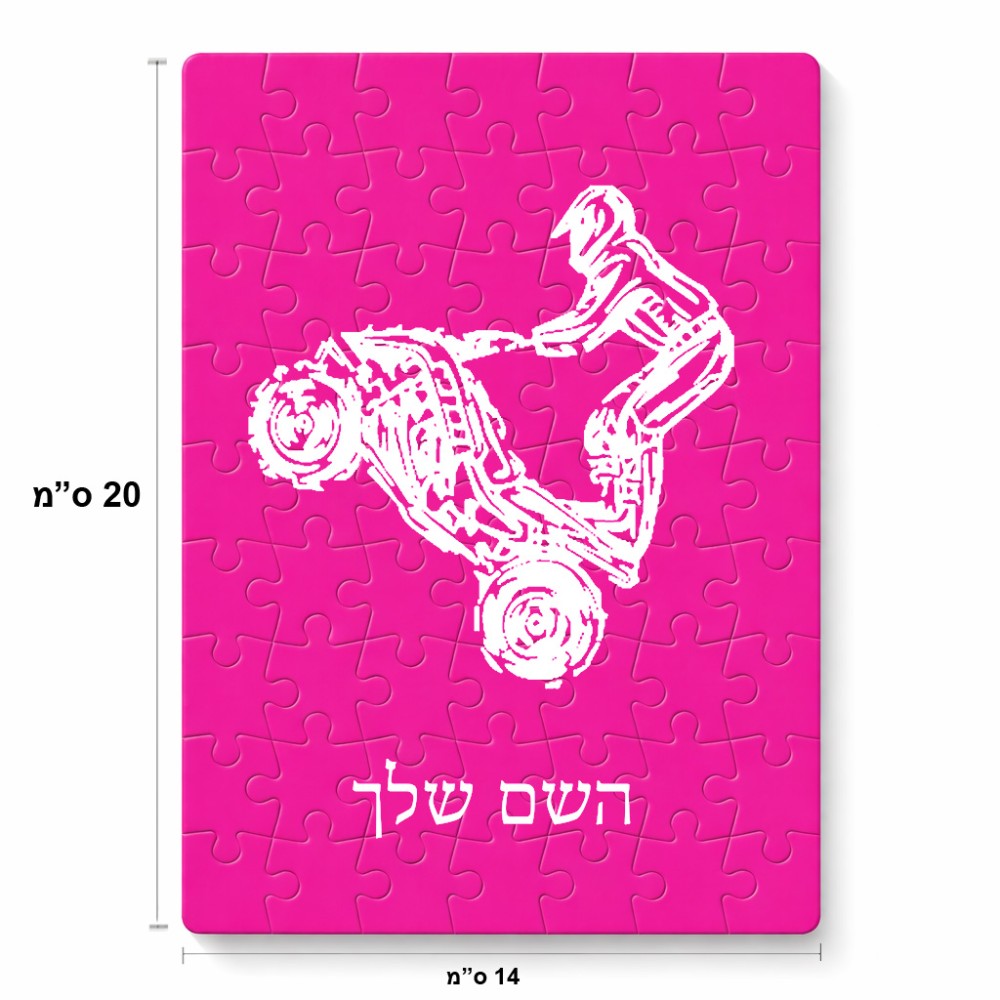 פאזל 80 חלקים בעיצוב אישי עם השם שלך בעיצוב רוכב טרקטורונים מידות הארנק 14 × 20 ס"מ