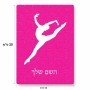 פאזל 80 חלקים בעיצוב אישי עם השם שלך בעיצוב בלט מידות הארנק 14 × 20 ס"מ
