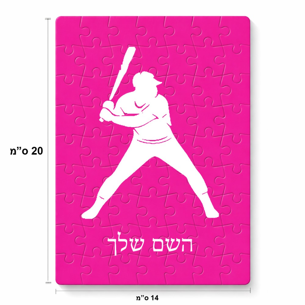 פאזל 80 חלקים בעיצוב אישי עם השם שלך בעיצוב שחקן בייסבול מידות הארנק 14 × 20 ס"מ