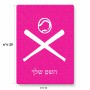 פאזל 80 חלקים בעיצוב אישי עם השם שלך בעיצוב כדור בסיס מידות הארנק 14 × 20 ס"מ