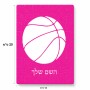 פאזל 80 חלקים בעיצוב אישי עם השם שלך בעיצוב כדורסל מידות הארנק 14 × 20 ס"מ