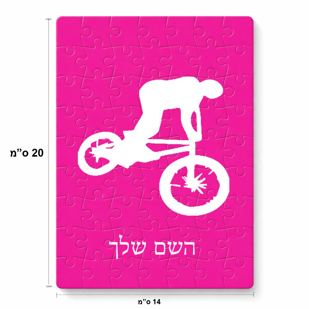 פאזל 80 חלקים בעיצוב אישי עם השם שלך בעיצוב רוכב אופניים מידות הארנק 14 × 20 ס"מ