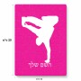 פאזל 80 חלקים בעיצוב אישי עם השם שלך בעיצוב ברייקדאנס מידות הארנק 14 × 20 ס"מ