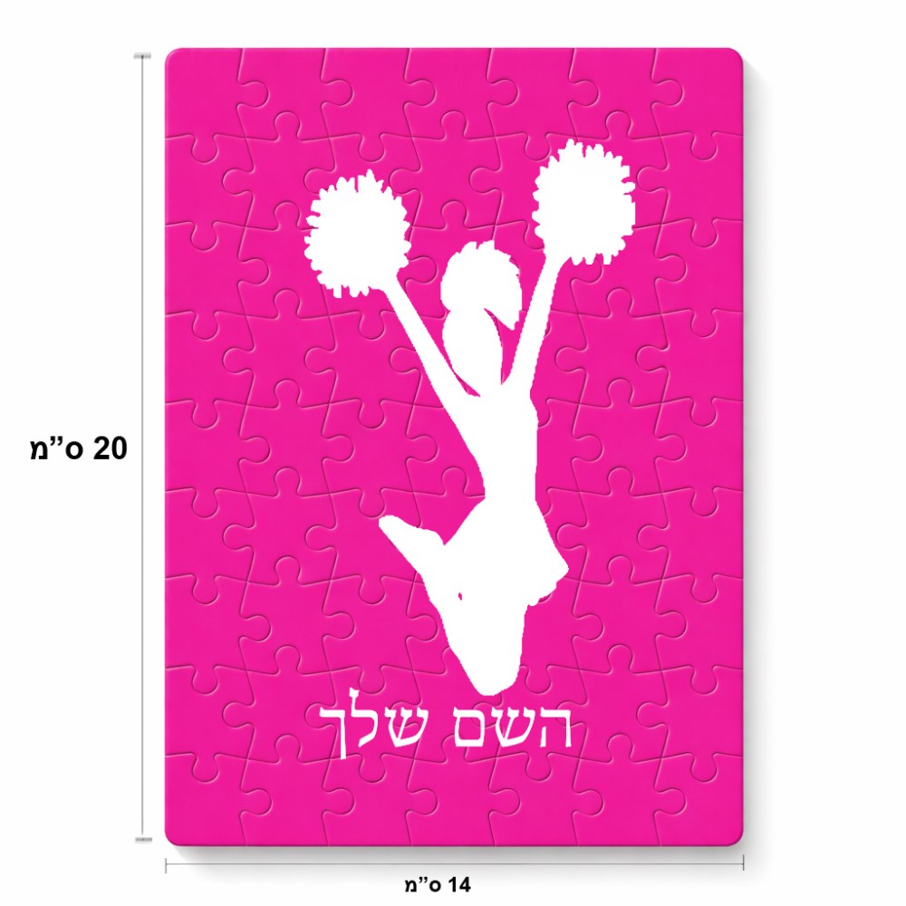 פאזל 80 חלקים בעיצוב אישי עם השם שלך בעיצוב מעודדת מידות הארנק 14 × 20 ס"מ