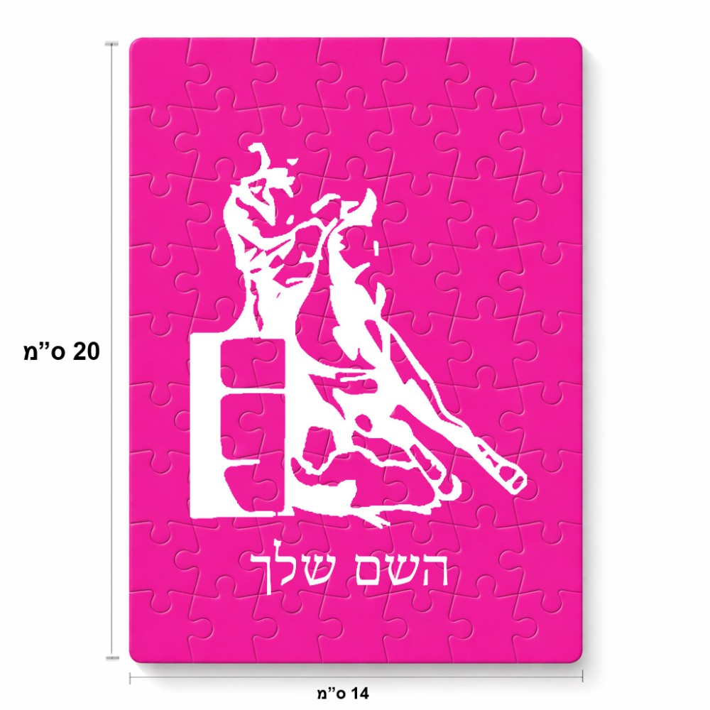 פאזל 80 חלקים בעיצוב אישי עם השם שלך בעיצוב קאוגירל מידות הארנק 14 × 20 ס"מ