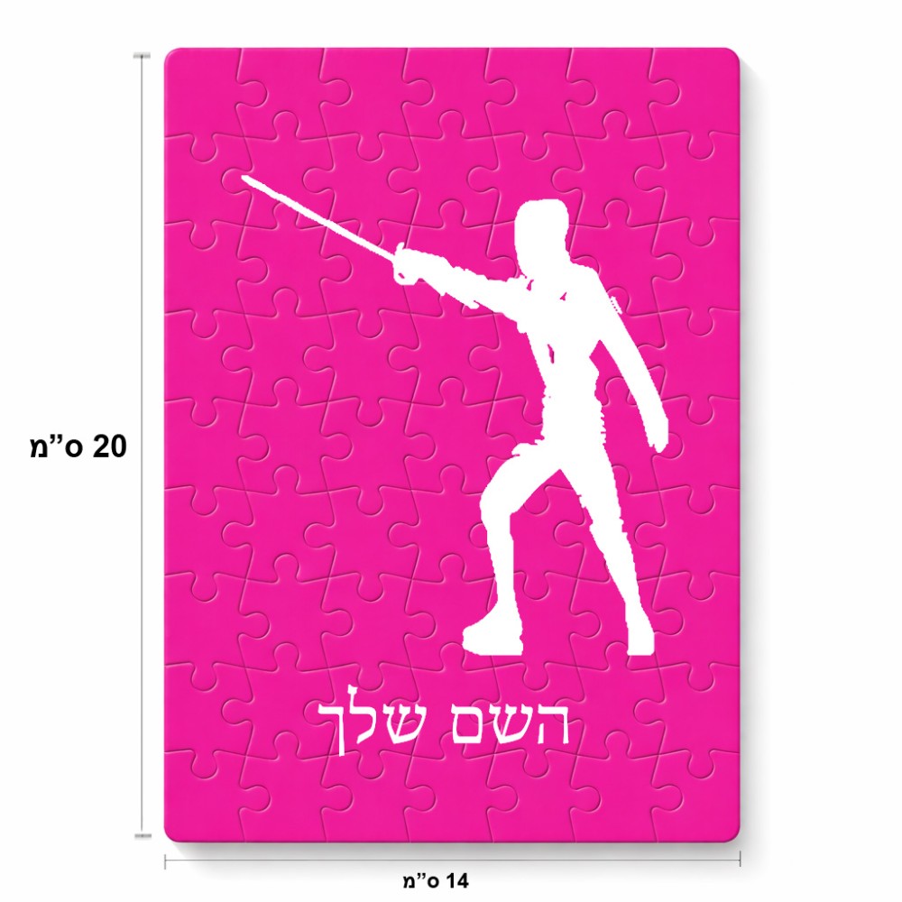 פאזל 80 חלקים בעיצוב אישי עם השם שלך בעיצוב לוחם סייף מידות הארנק 14 × 20 ס"מ